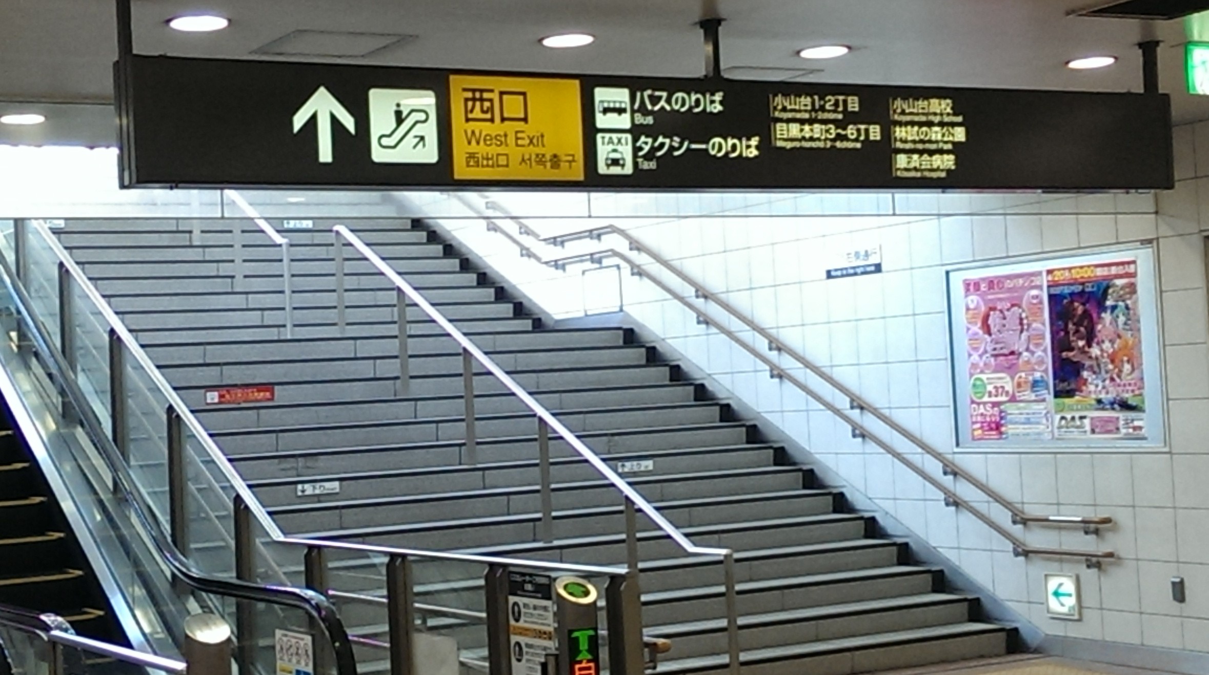 武蔵小山駅西口出口のエスカレーターを上がります。